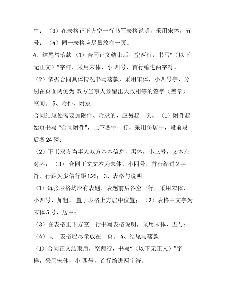 合同撰写基本格式与要求_第2页