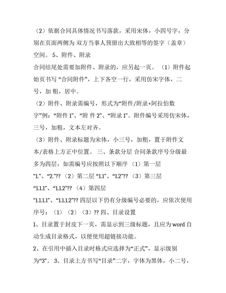 合同撰写基本格式与要求_第3页