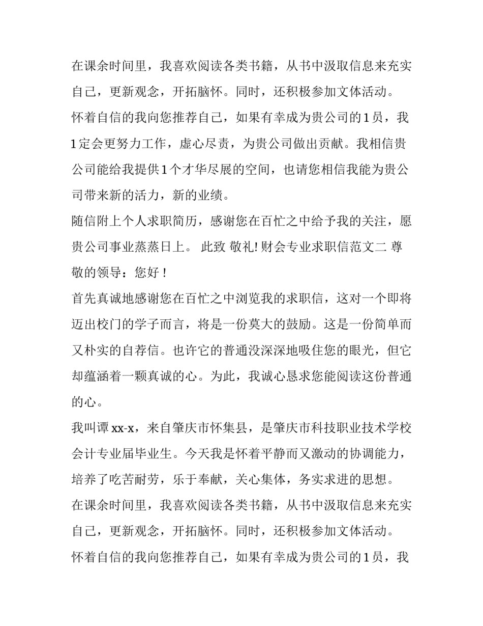 财会专业求职信范文_第2页