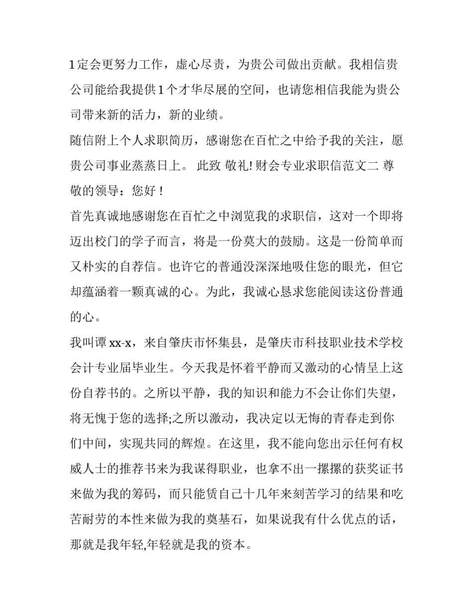 财会专业求职信范文_第3页