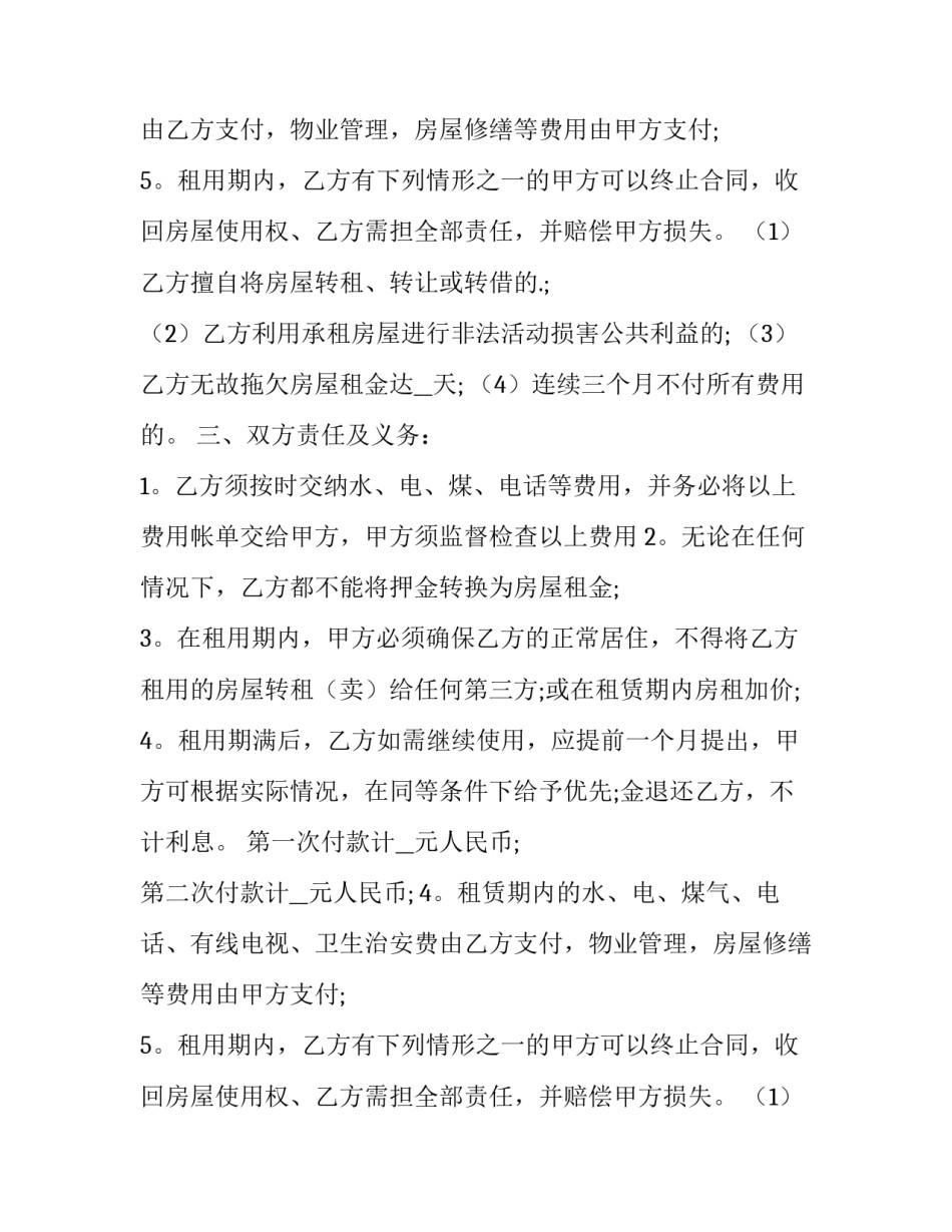 2023年简单租房合同(17篇)_第2页