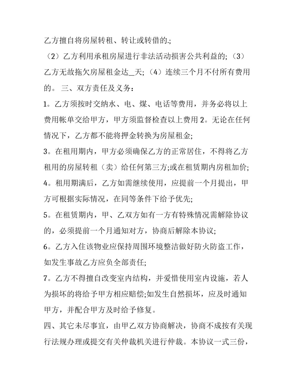 2023年简单租房合同(17篇)_第3页
