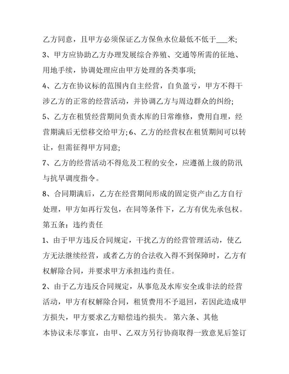 水库鱼塘对外承包合同(三篇)_第3页