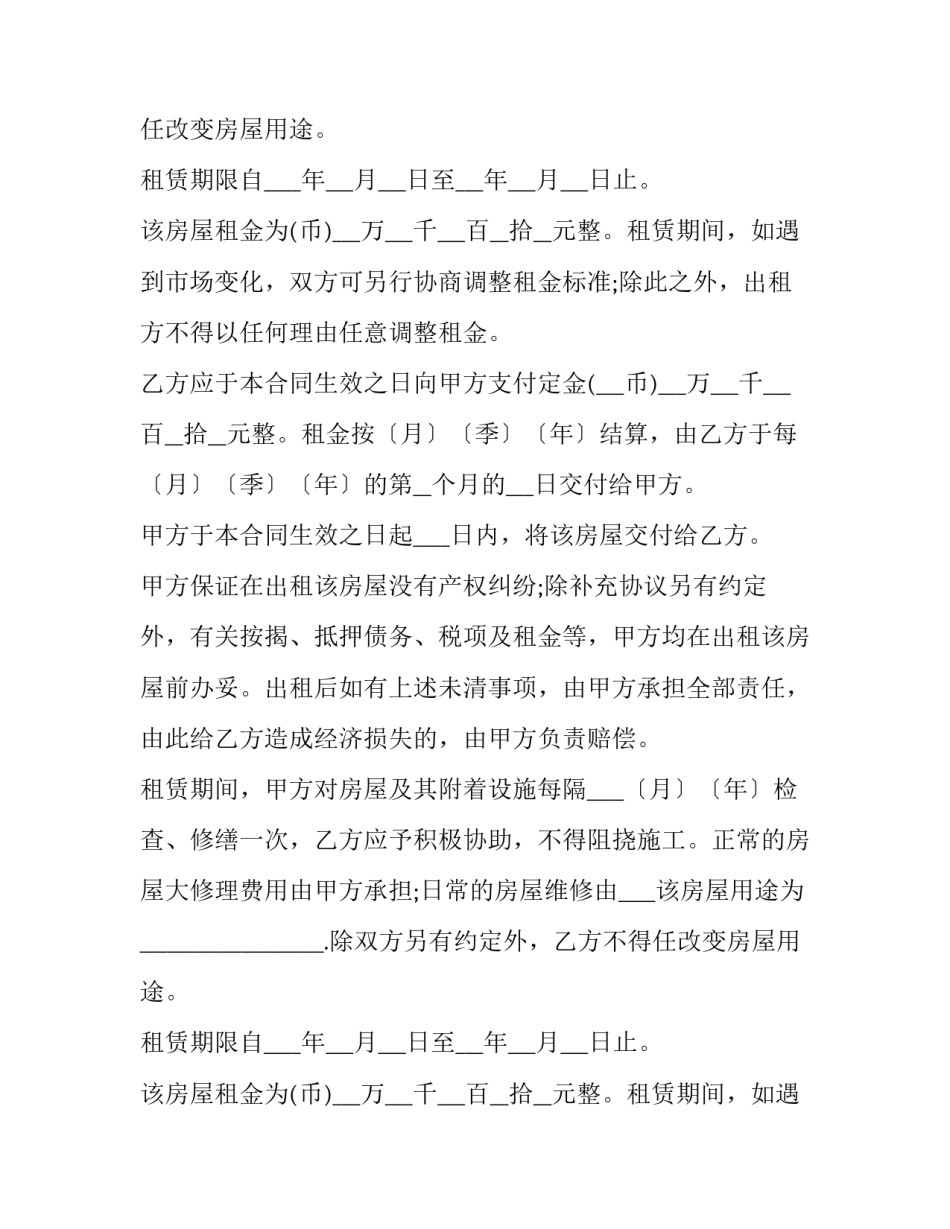 经营房屋租赁合同免费(优秀8篇)_第2页