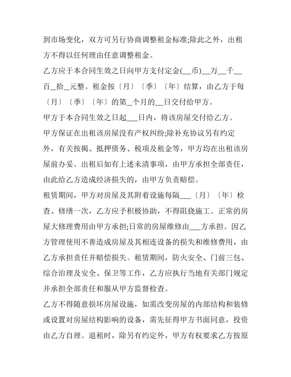 经营房屋租赁合同免费(优秀8篇)_第3页