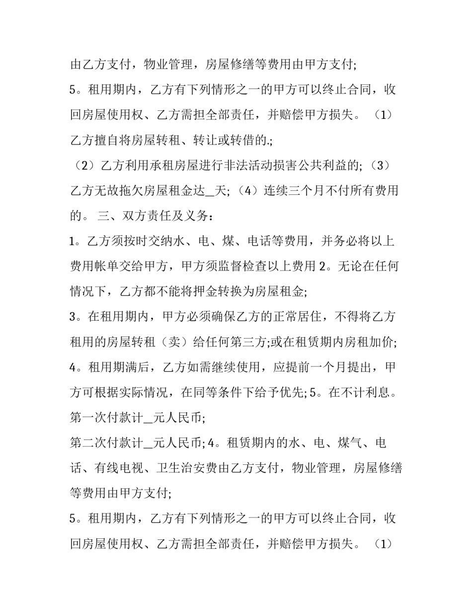 简单租房合同样板(十七篇)_第2页