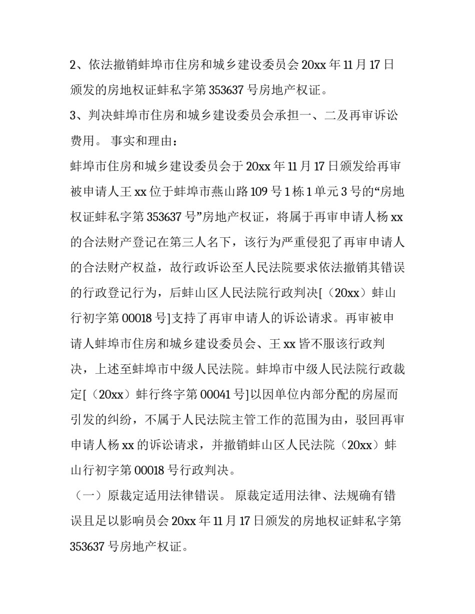 最新二审申请再审申请书(通用6篇)_第2页