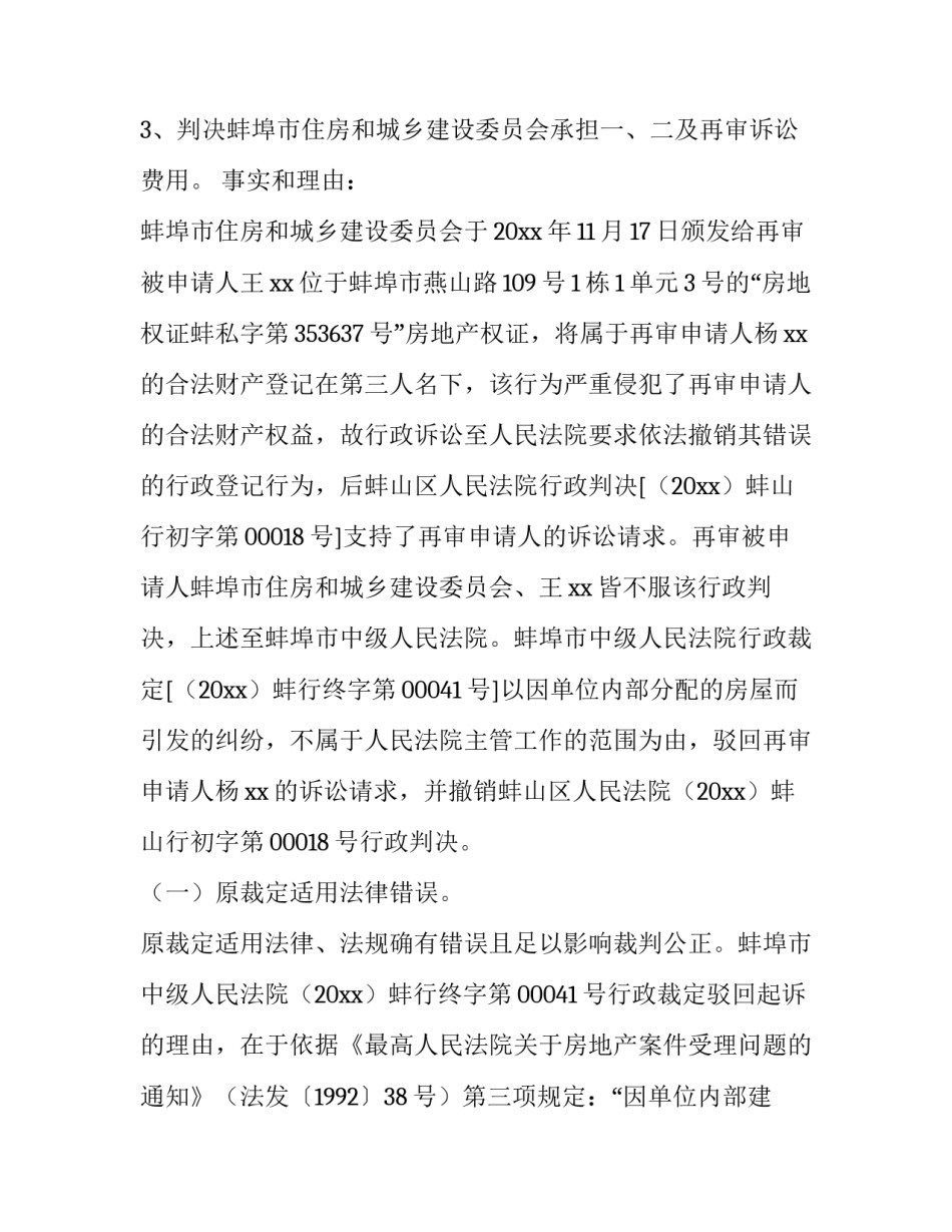 最新二审申请再审申请书(通用6篇)_第3页