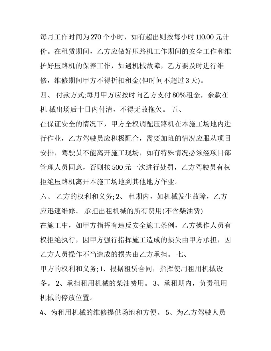 2023年挖掘机租赁合同标准版电子版 挖掘机租赁合同(汇总9篇)_第2页