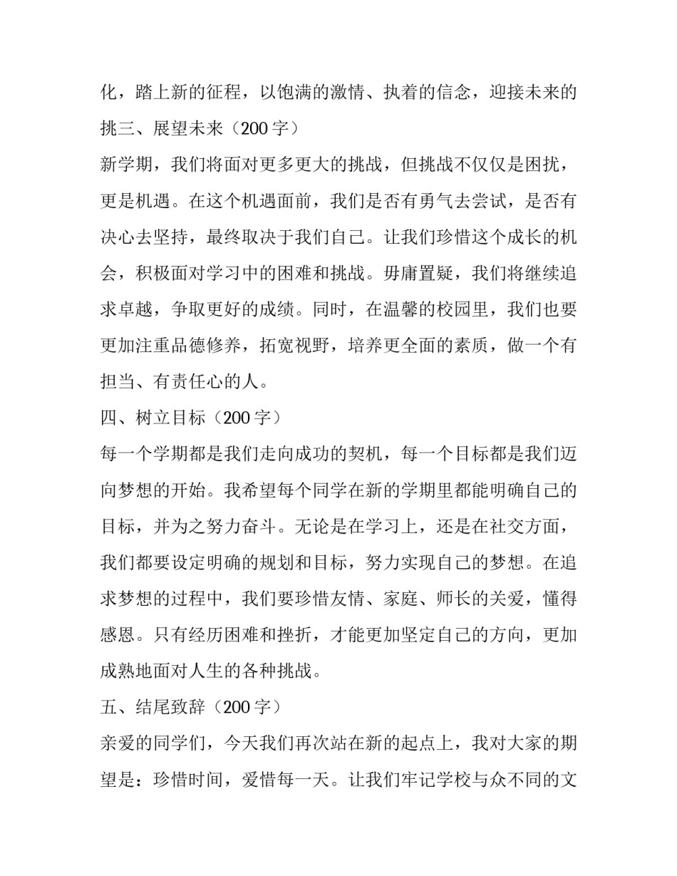 2023年开学致辞演讲稿(优质8篇)_第2页