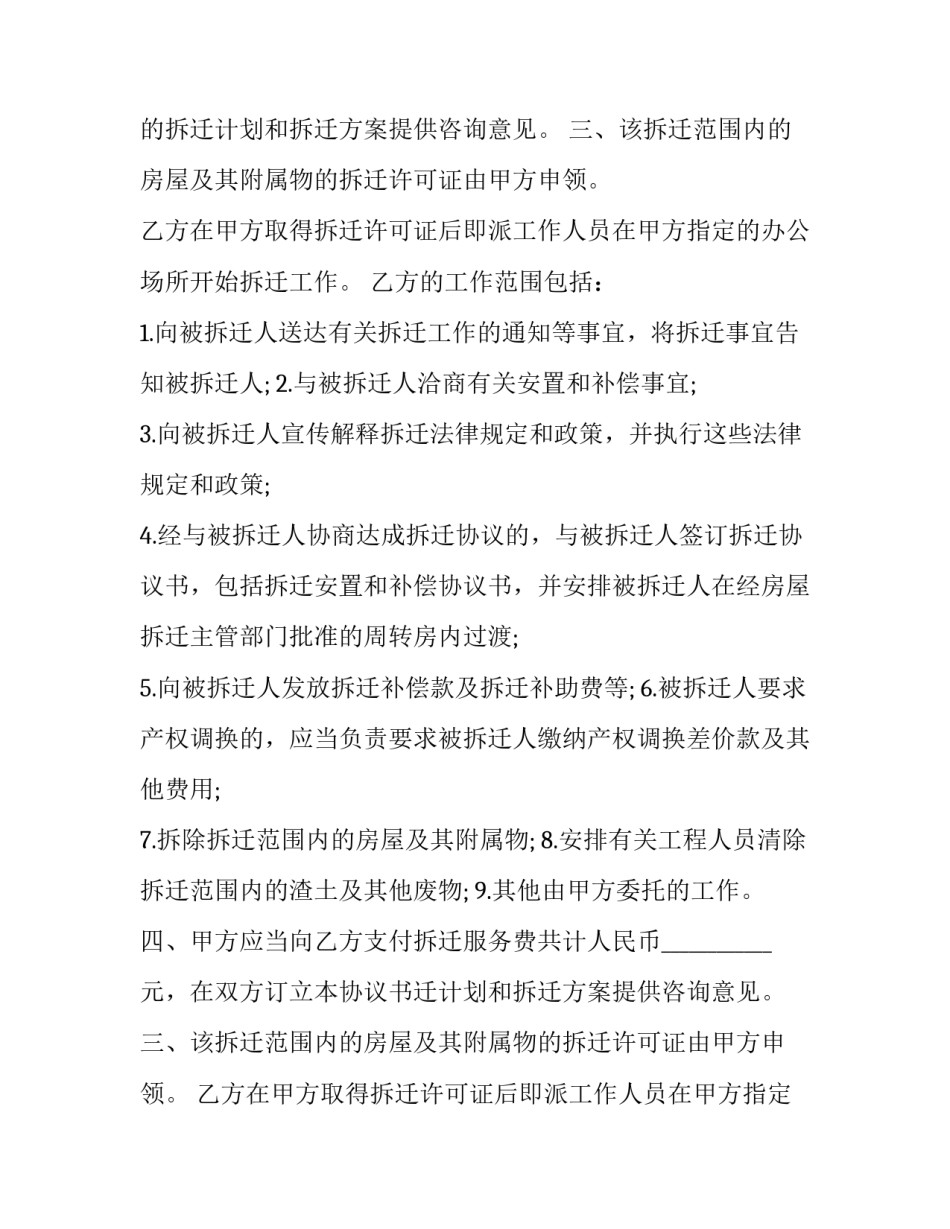 拆迁工程委托协议书 房屋拆迁委托协议(二十篇)_第2页