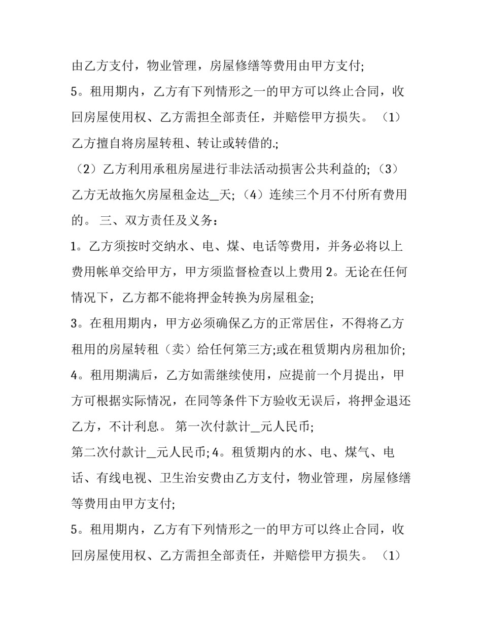 最新简单租房合同协议(17篇)_第2页