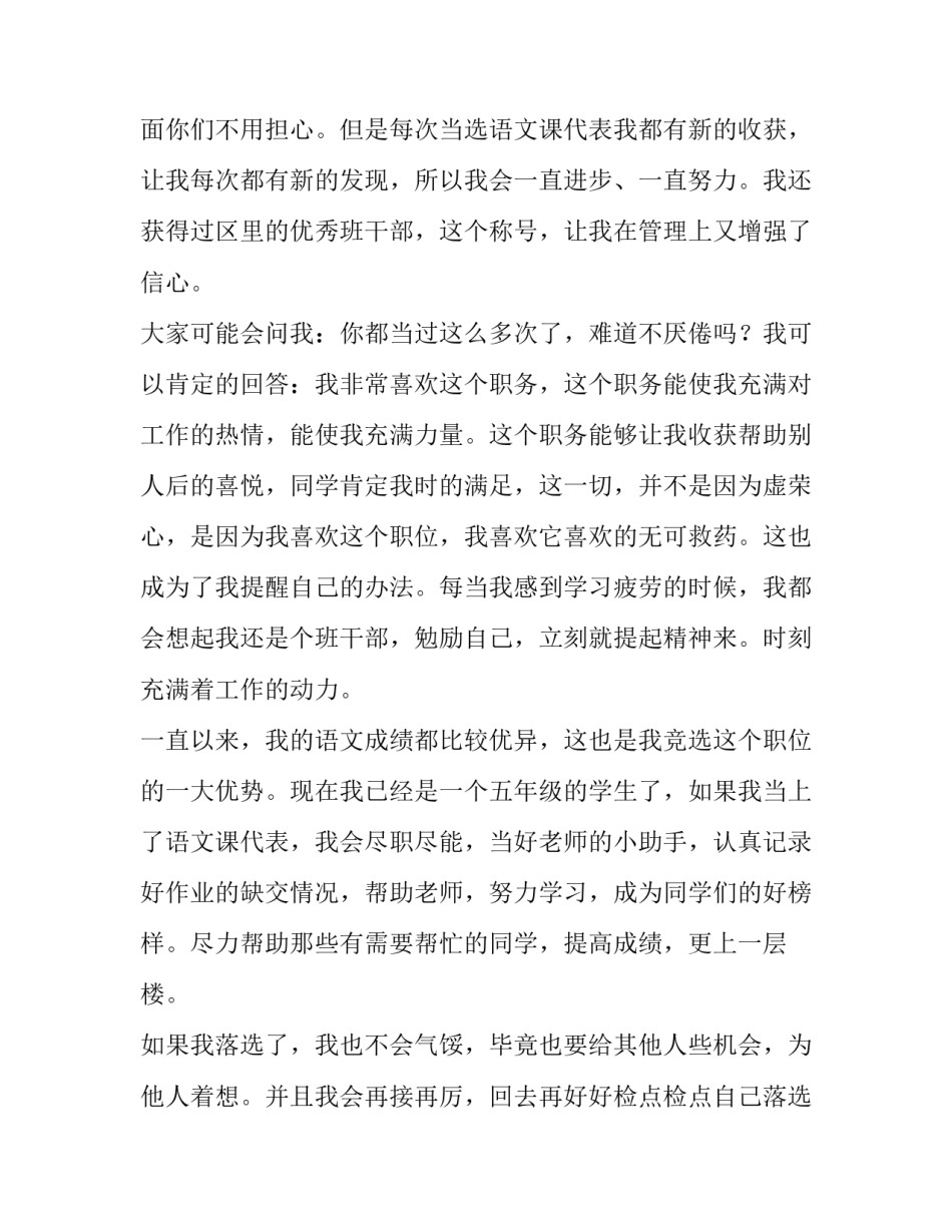 2023年小学竞选课代表演讲稿 小学竞选课代表演讲稿(六篇)_第2页