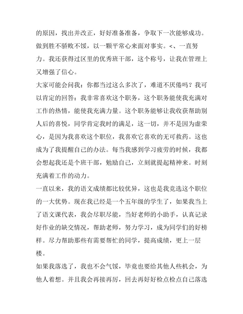 2023年小学竞选课代表演讲稿 小学竞选课代表演讲稿(六篇)_第3页