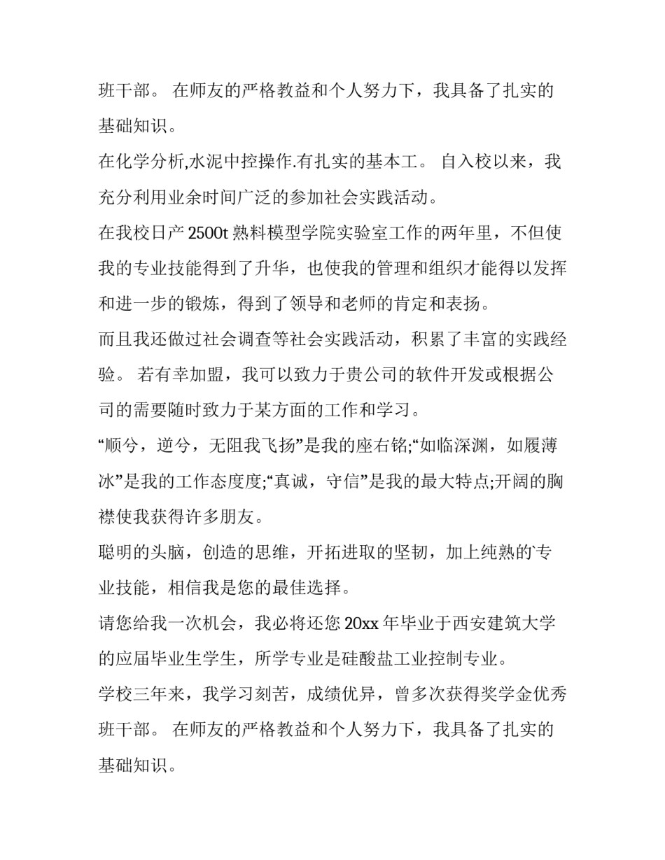 2023年大学生求职信(通用12篇)_第2页