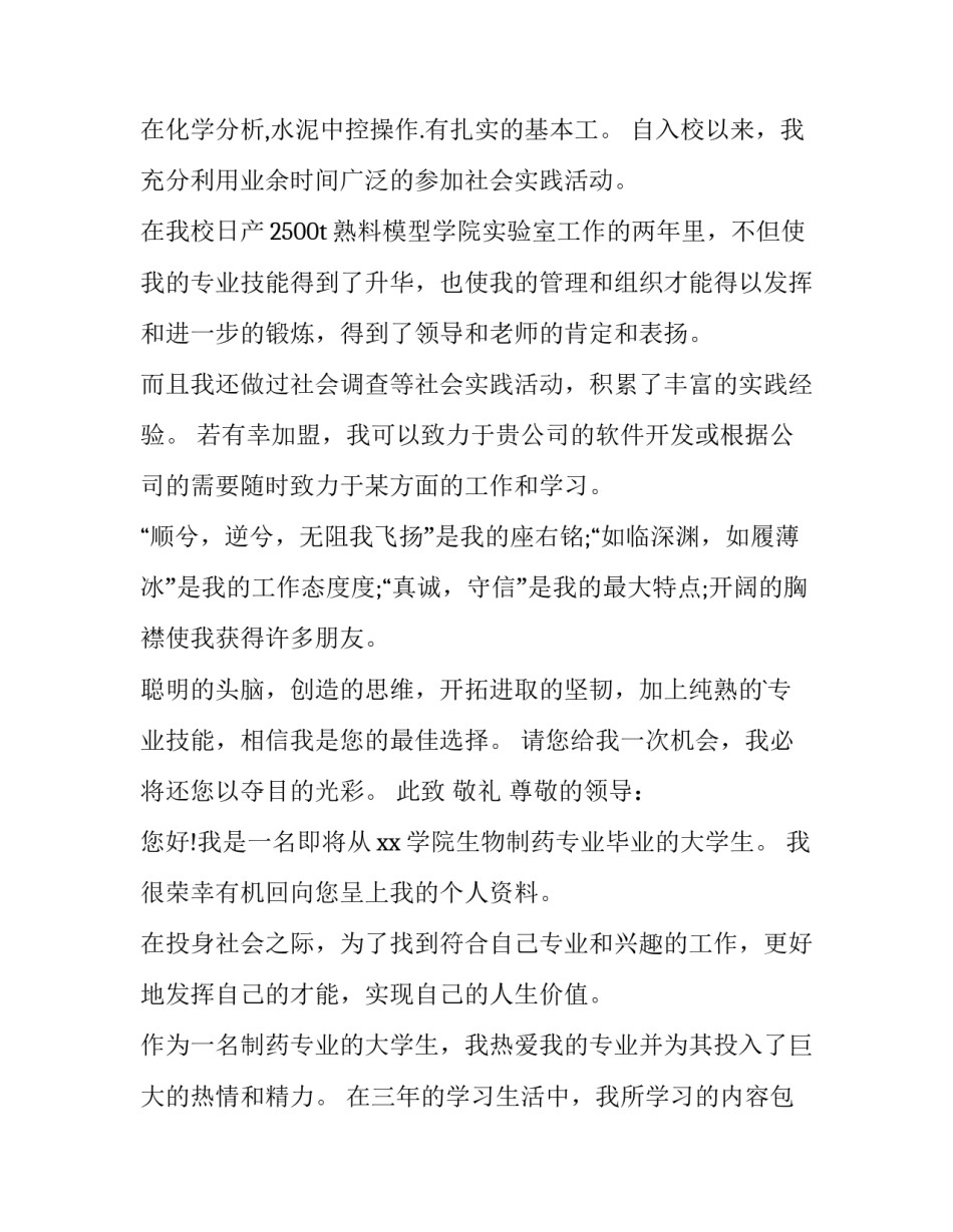 2023年大学生求职信(通用12篇)_第3页