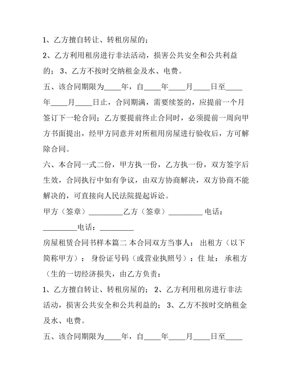 房屋租赁合同书样本(通用15篇)_第2页