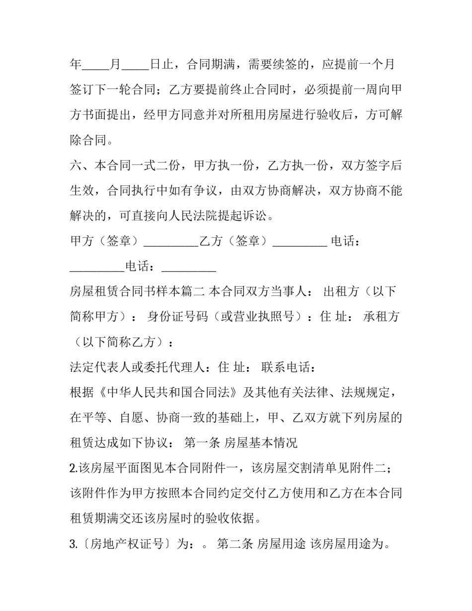房屋租赁合同书样本(通用15篇)_第3页