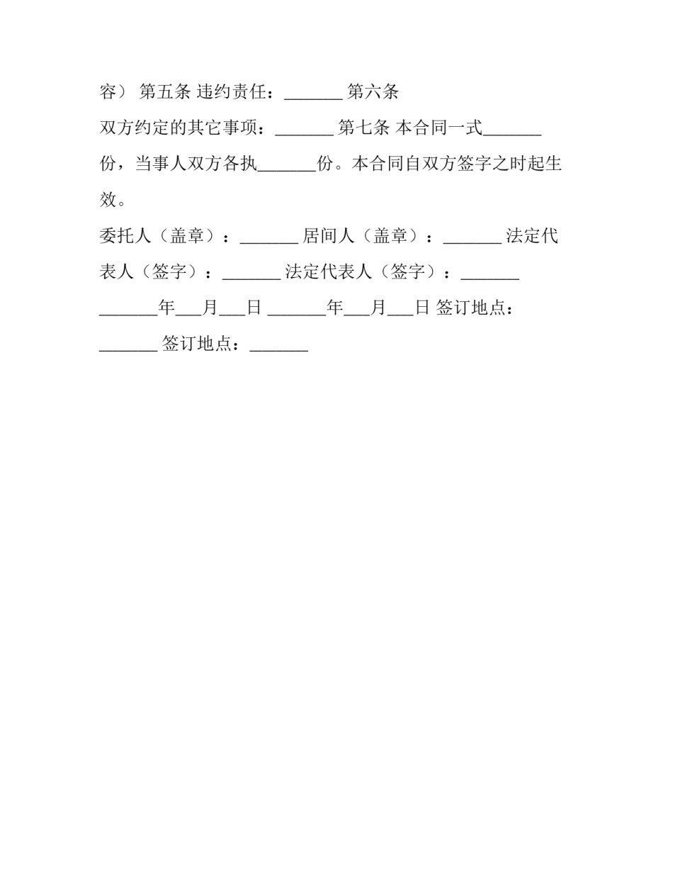 居间合同格式_第2页