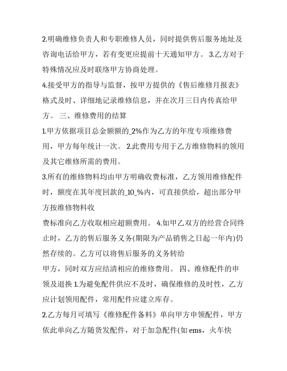 售后协议书(14篇)_第2页