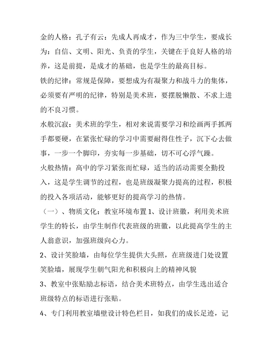 高中班级工作计划表(十篇)_第3页