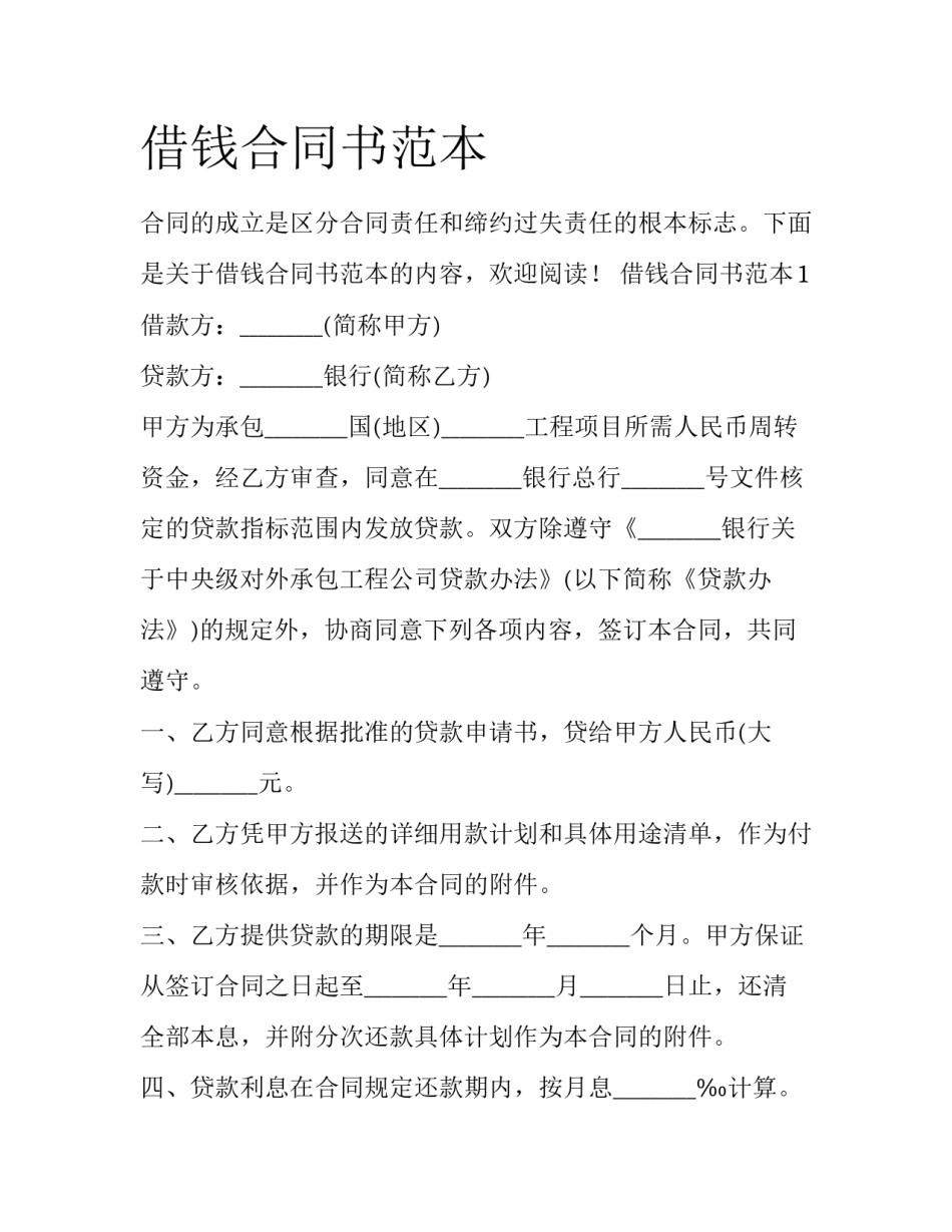 借钱合同书范本_第1页