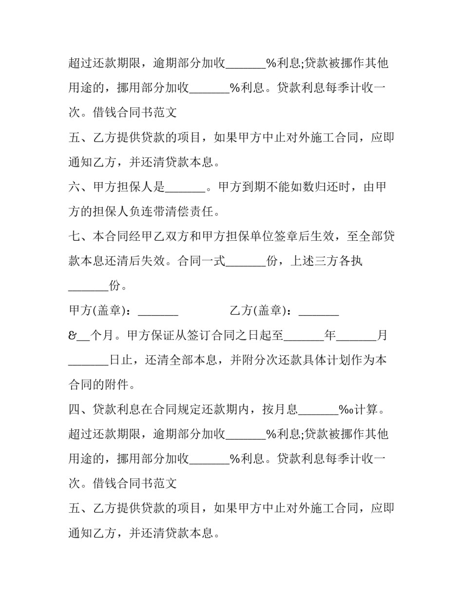 借钱合同书范本_第2页