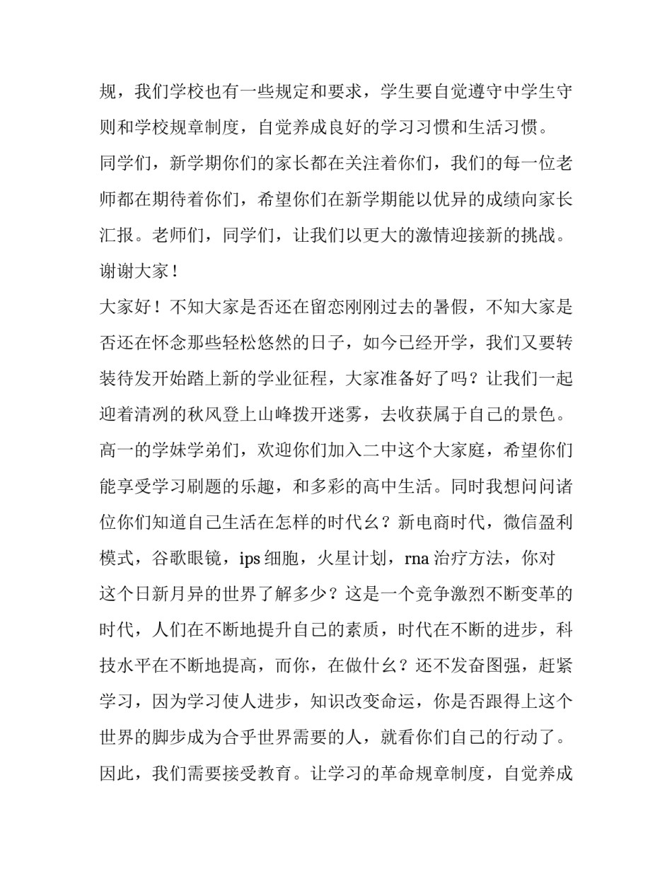最新初二开学典礼演讲稿(十四篇)_第2页