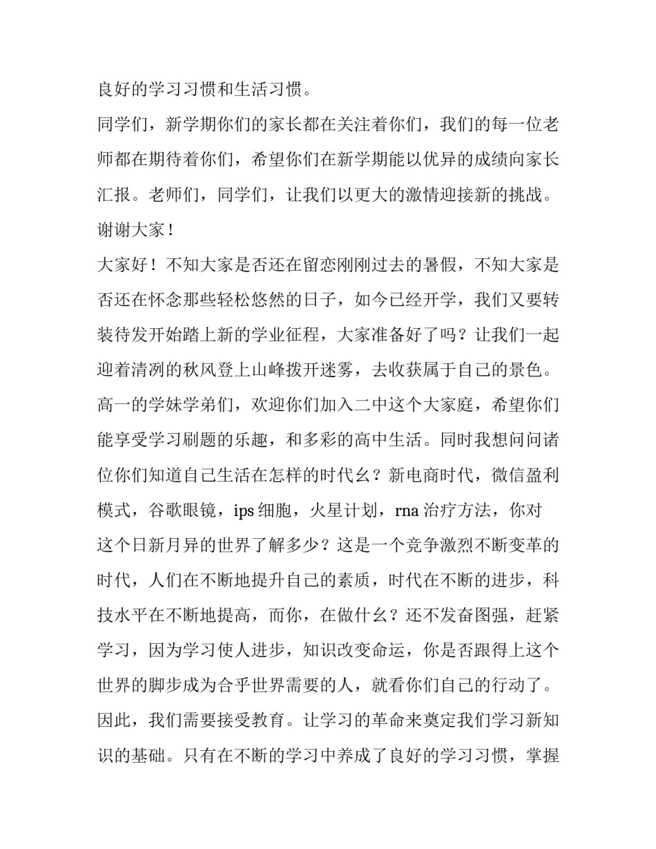 最新初二开学典礼演讲稿(十四篇)_第3页