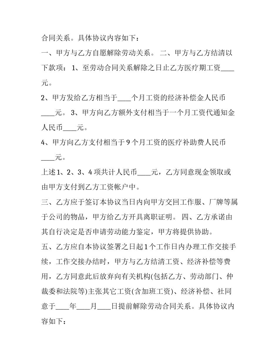解除劳动协议书公司不给原件(13篇)_第2页