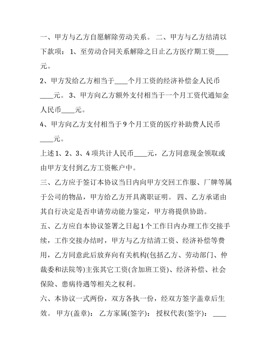 解除劳动协议书公司不给原件(13篇)_第3页