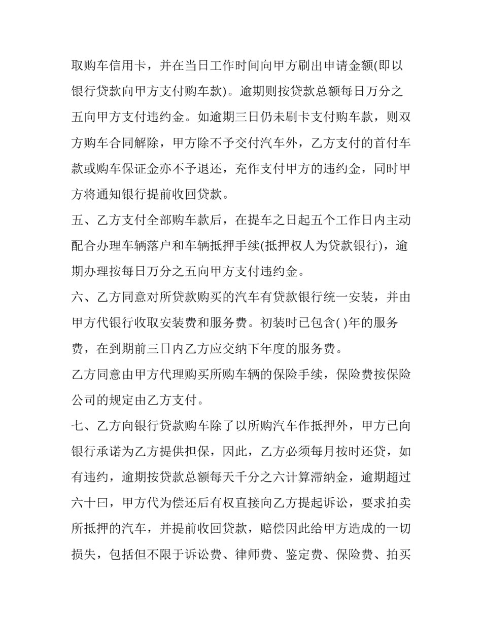 2023年借款汽车抵押合同(20篇)_第2页