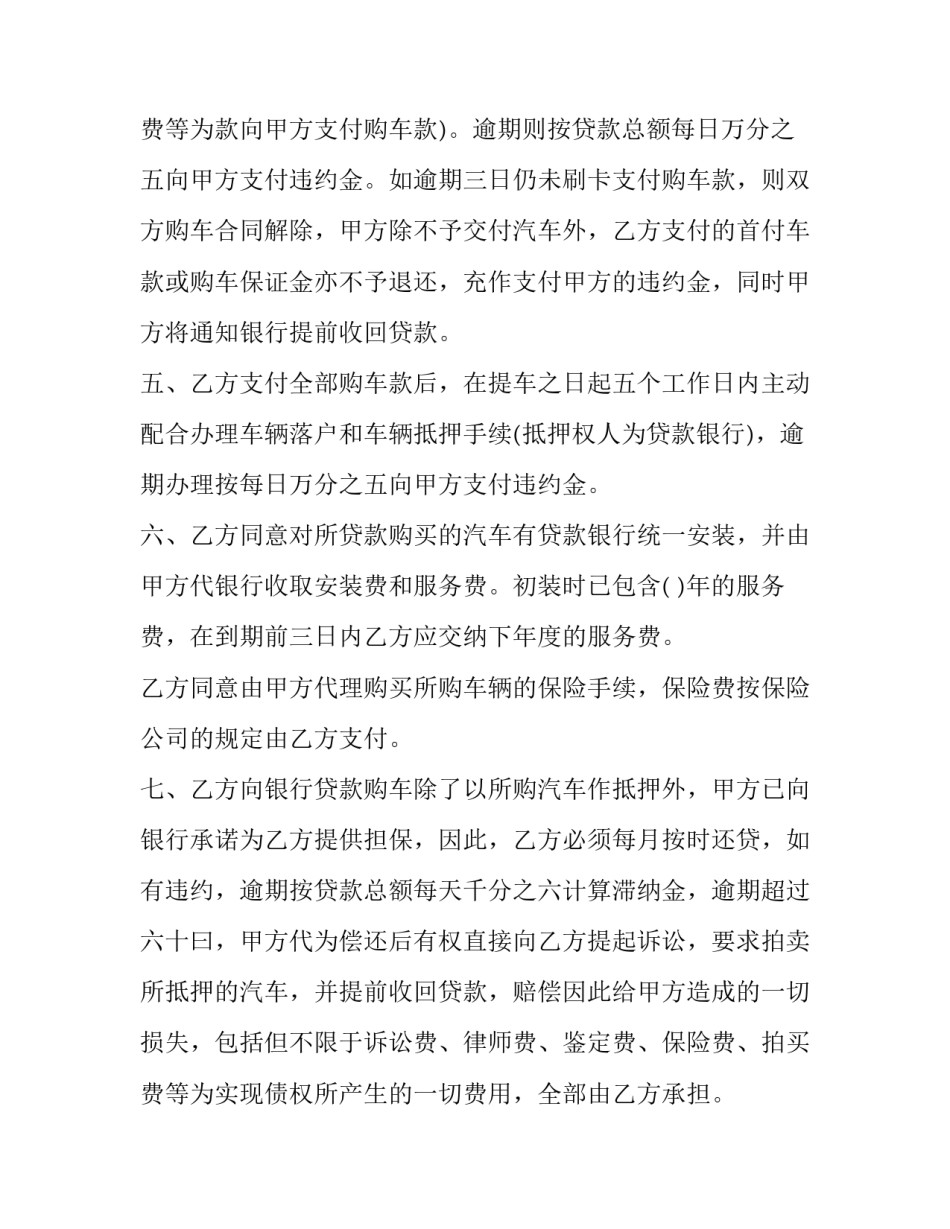 2023年借款汽车抵押合同(20篇)_第3页