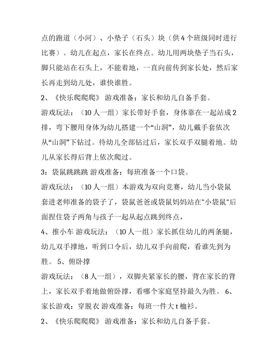 2023年幼儿园亲子运动会方案及流程 亲子运动会活动方案(十四篇)_第2页