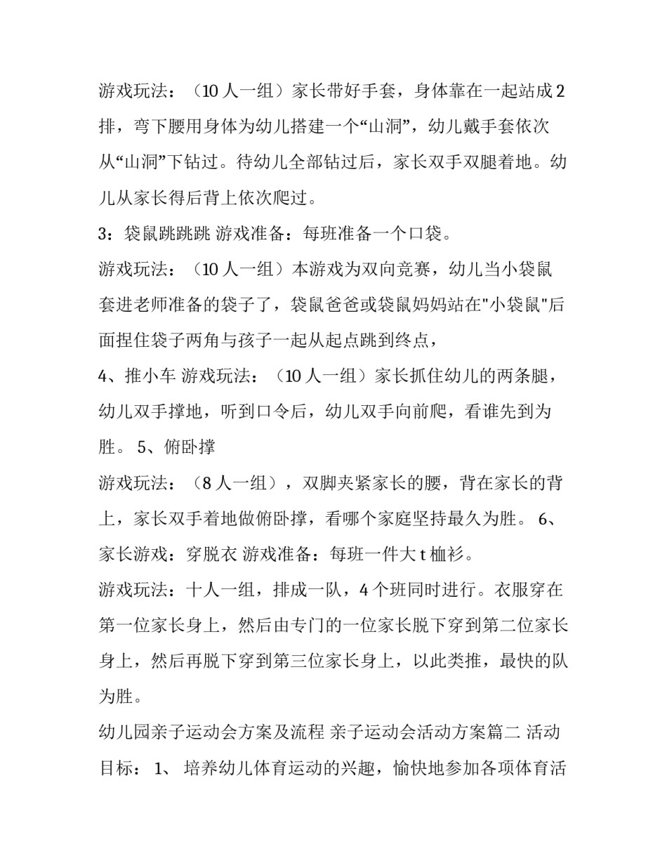 2023年幼儿园亲子运动会方案及流程 亲子运动会活动方案(十四篇)_第3页