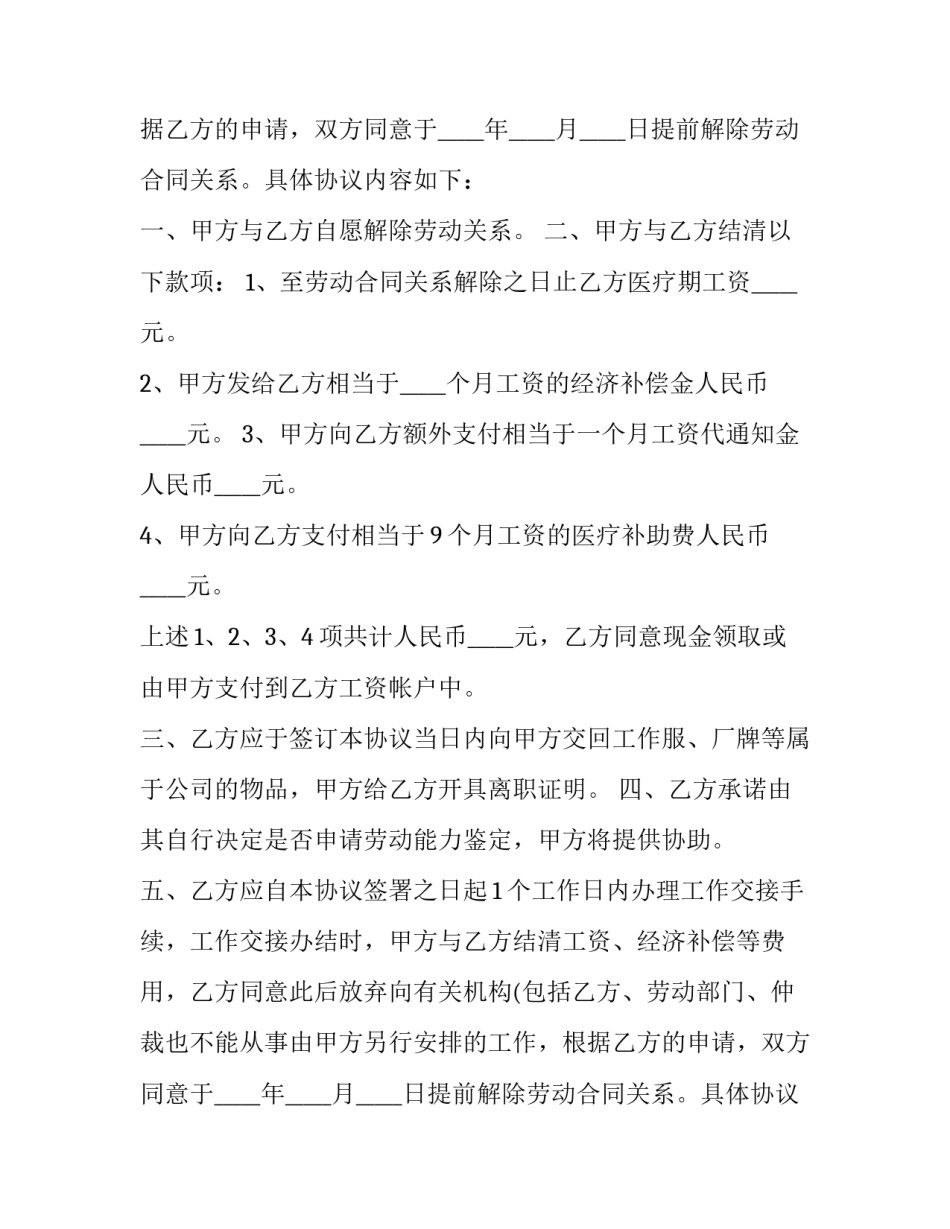 2023年解除劳动协议书 解除劳动协议书才有效(13篇)_第2页