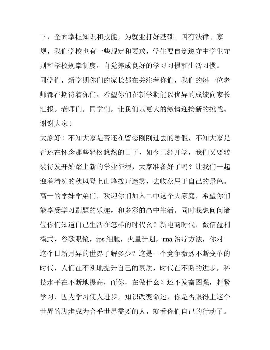 冯琳开学典礼演讲稿 新生开学典礼演讲稿(14篇)_第2页