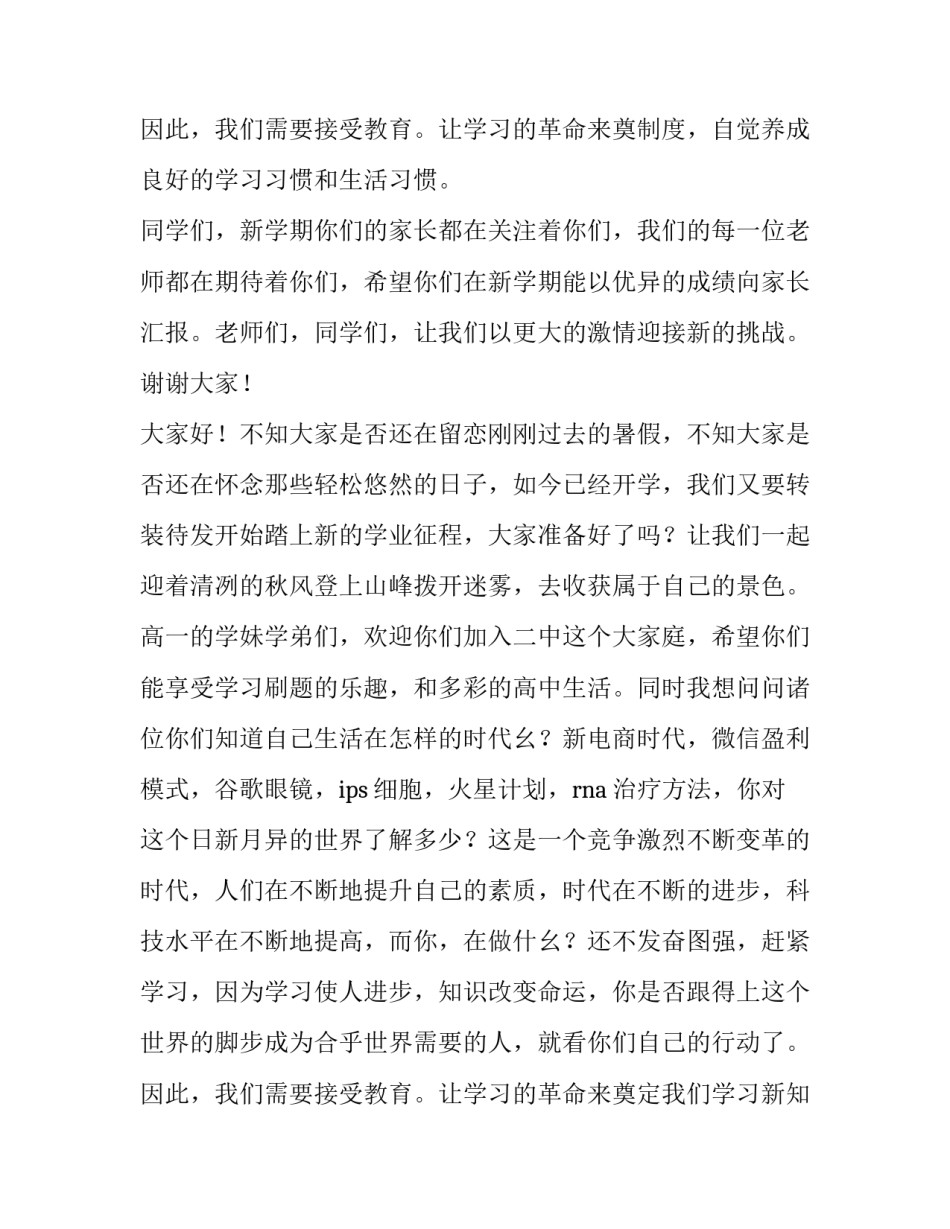 冯琳开学典礼演讲稿 新生开学典礼演讲稿(14篇)_第3页