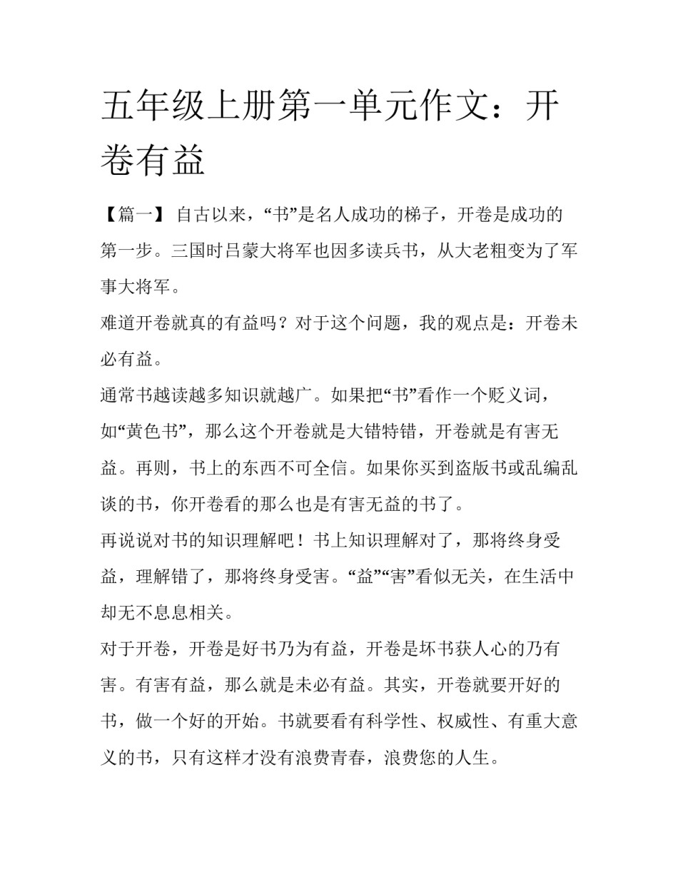 五年级上册第一单元作文：开卷有益_第1页