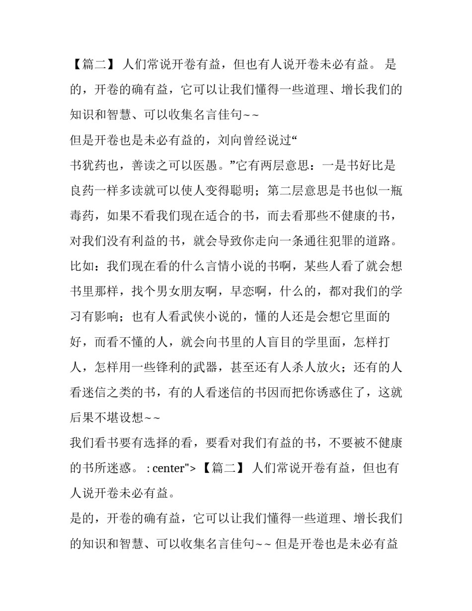 五年级上册第一单元作文：开卷有益_第2页