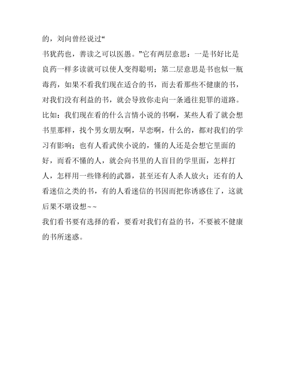 五年级上册第一单元作文：开卷有益_第3页