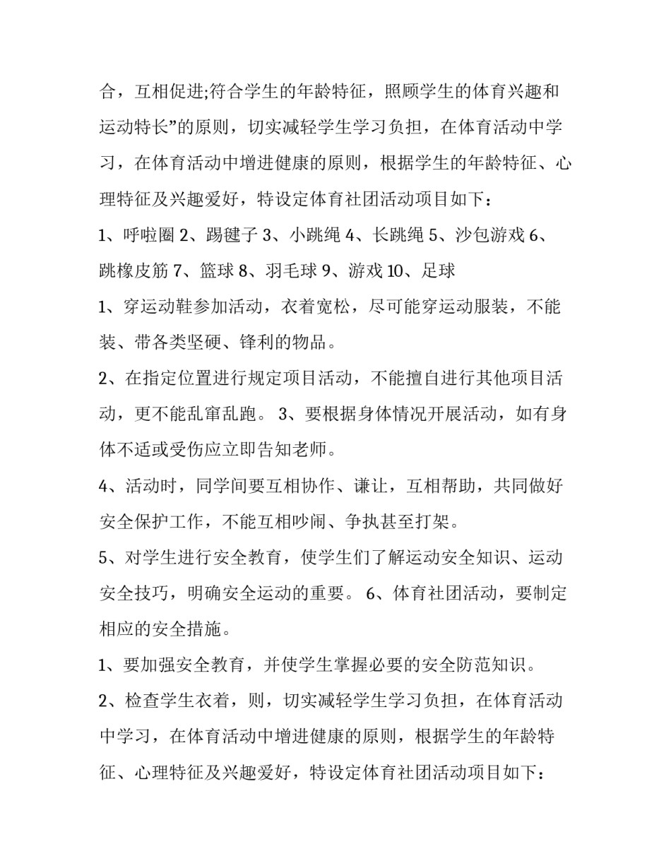 2023年社团活动主题策划书(七篇)_第1页