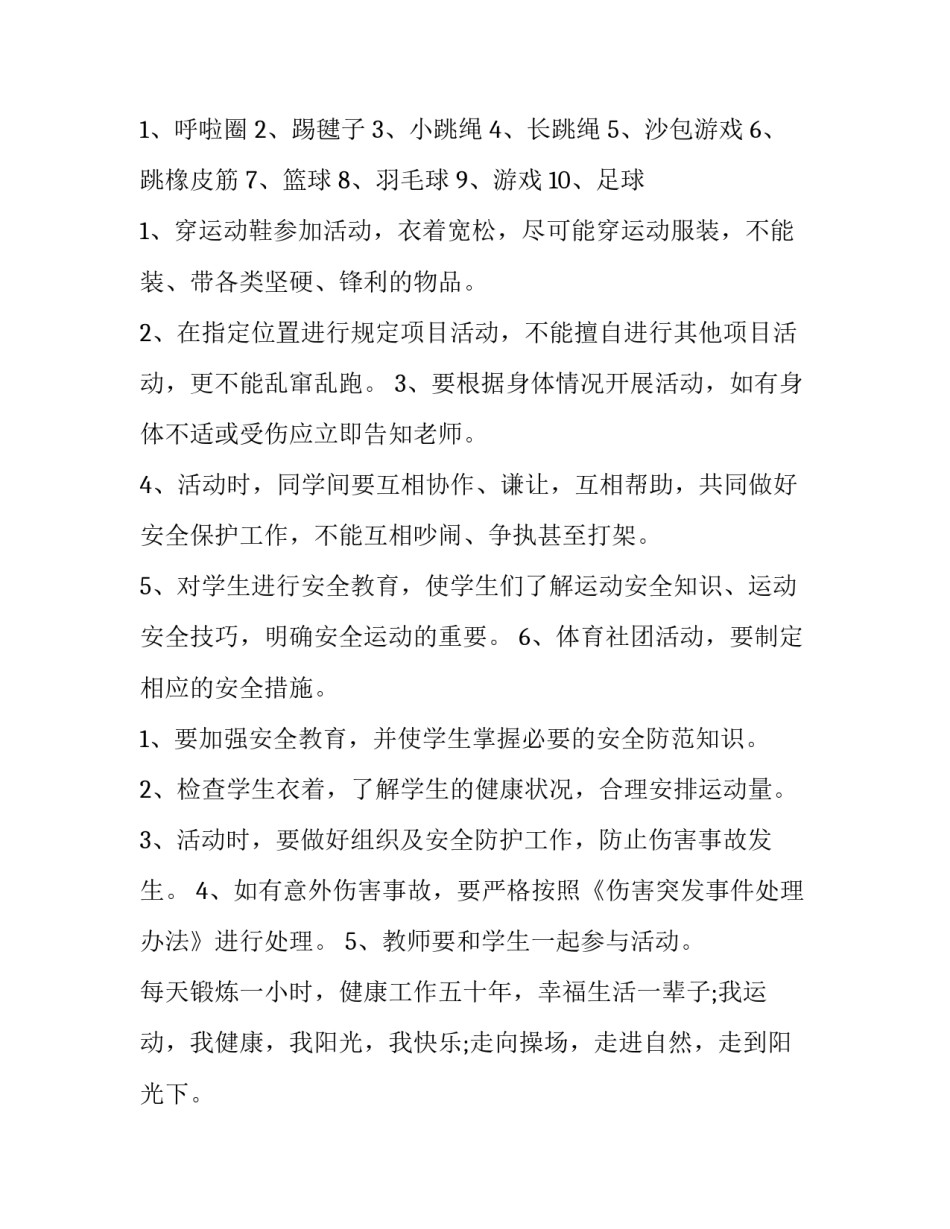 2023年社团活动主题策划书(七篇)_第2页