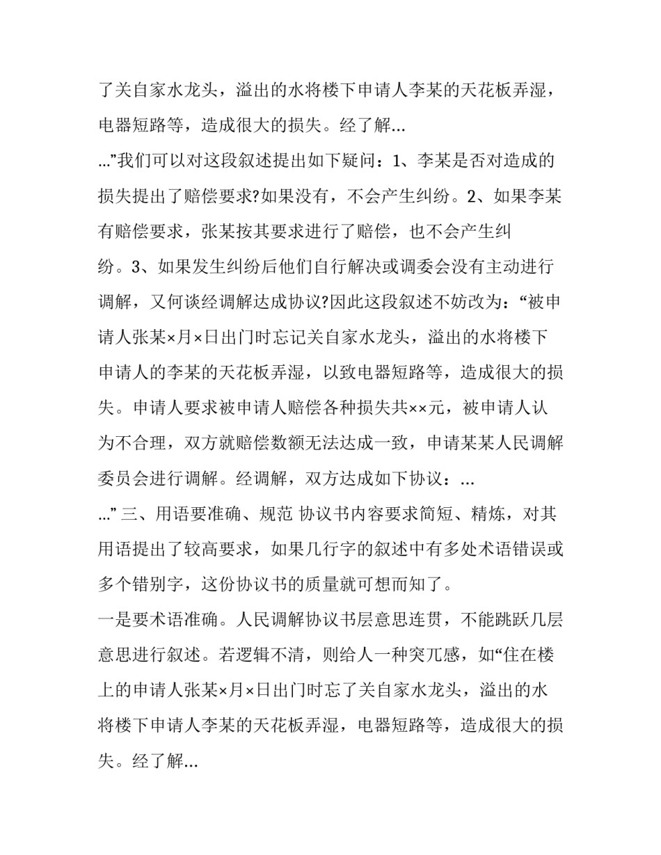 如何写好民事调解协议书_第2页