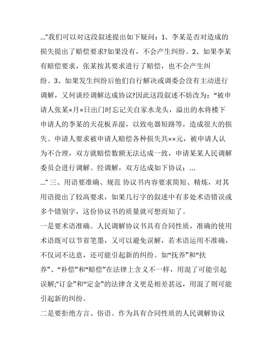 如何写好民事调解协议书_第3页