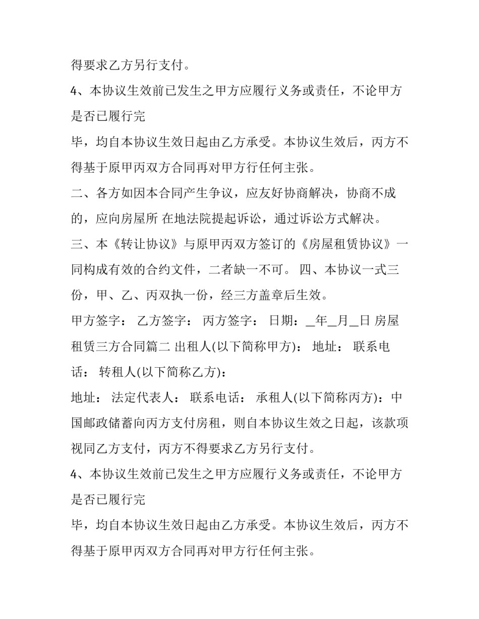 最新房屋租赁三方合同(15篇)_第2页