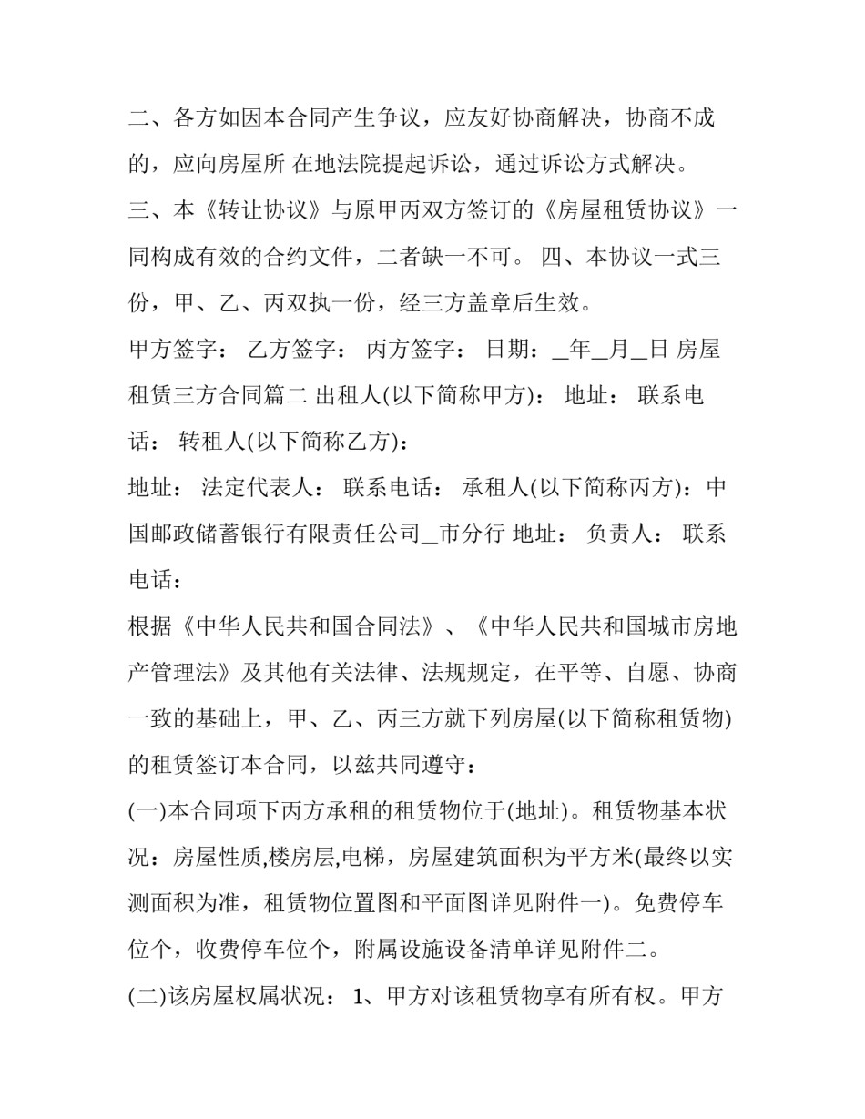 最新房屋租赁三方合同(15篇)_第3页