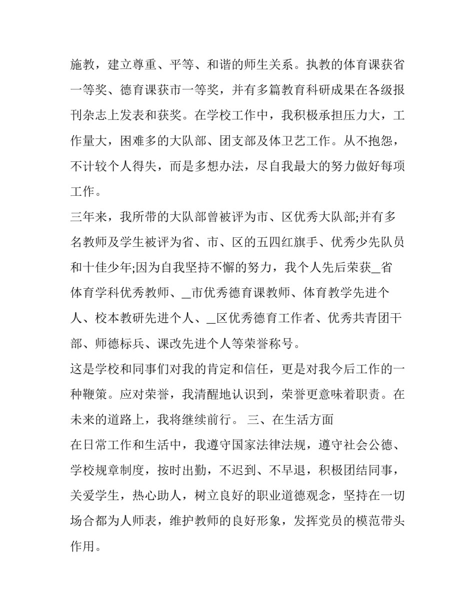 2023年入党积极分子思想汇报 积极分子思想汇报入党积极分子思想汇报(优质8篇)_第2页