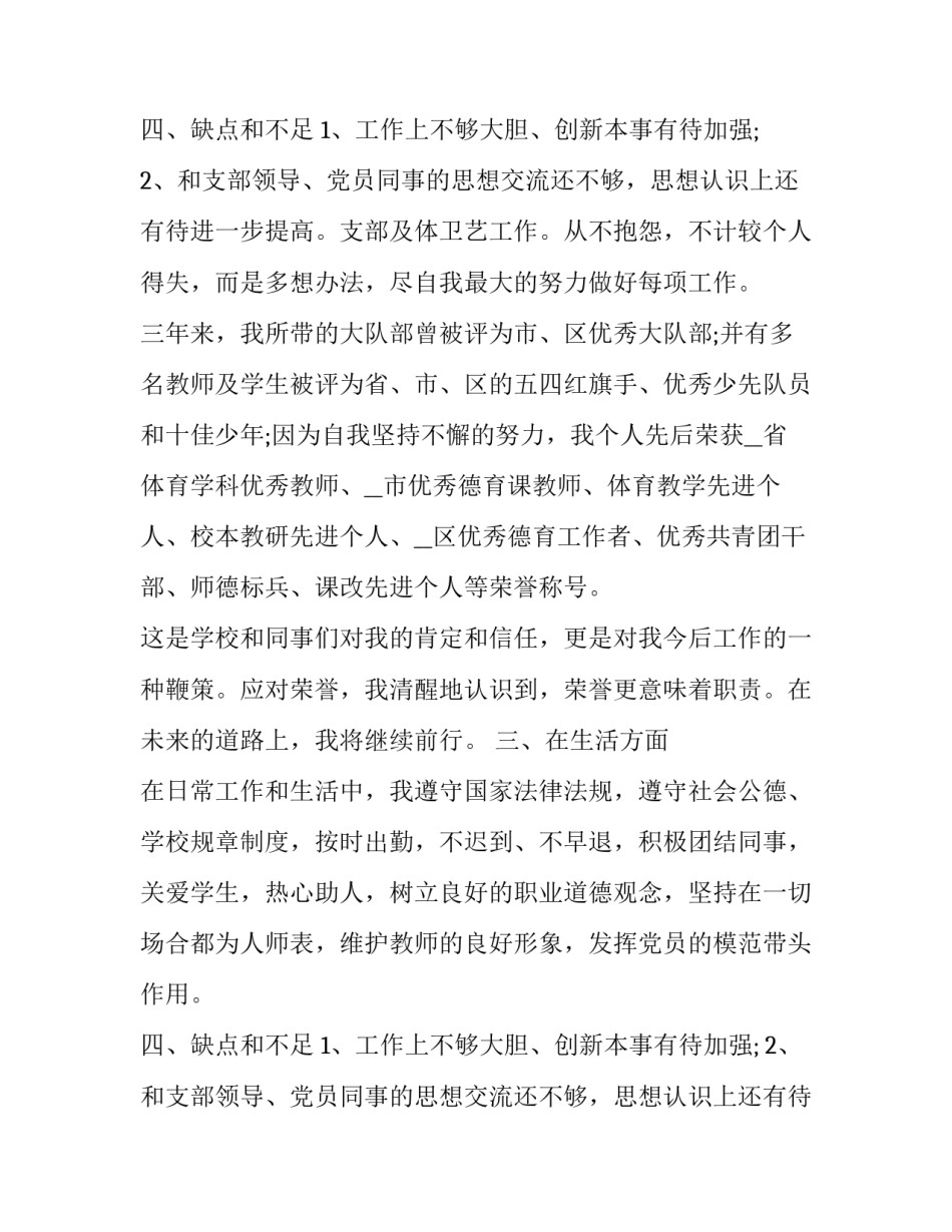 2023年入党积极分子思想汇报 积极分子思想汇报入党积极分子思想汇报(优质8篇)_第3页