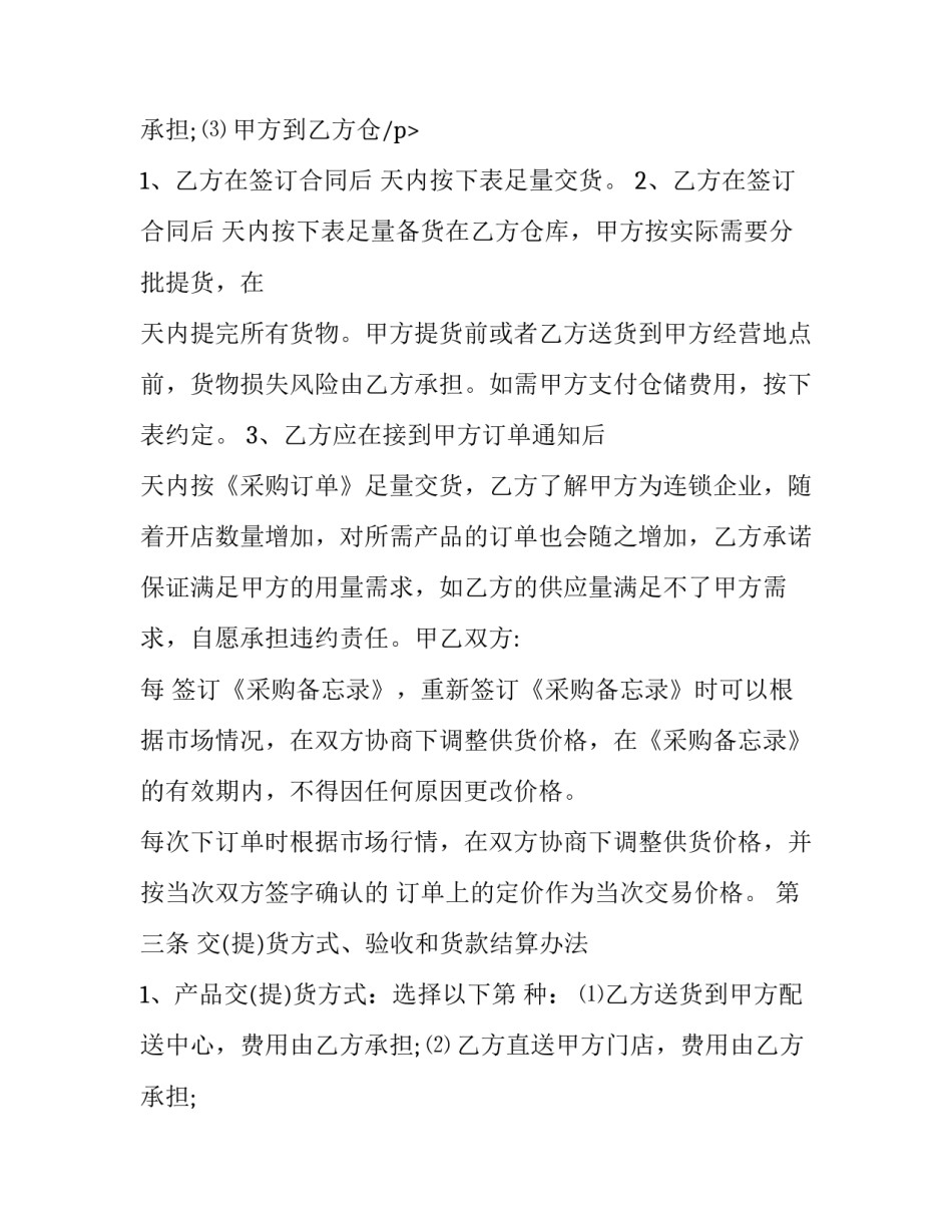 定制产品供货合同怎么写 定制产品供货合同怎么写范本(三篇)_第2页